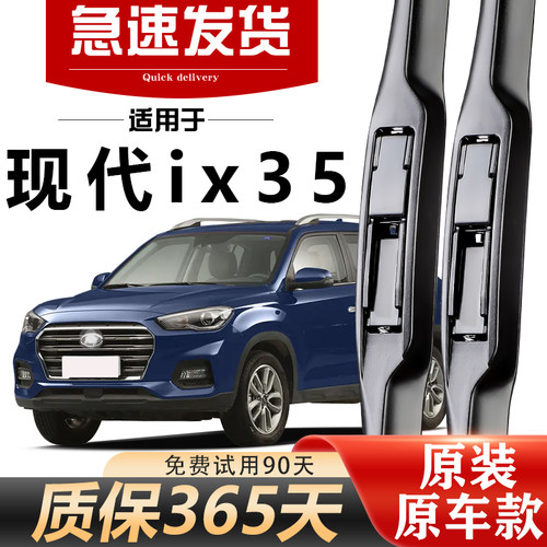 现代ix35原装雨刮器耐用