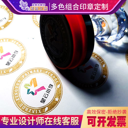 个性多色组合光敏万次印章刻字