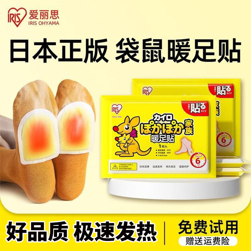日本爱丽思暖足贴脚底发热足底暖宝宝自发热鞋垫女冬季暖脚贴热帖,居家日用,保暖贴/热敷贴,淘宝优惠券,粉丝福利购,淘宝优惠卷