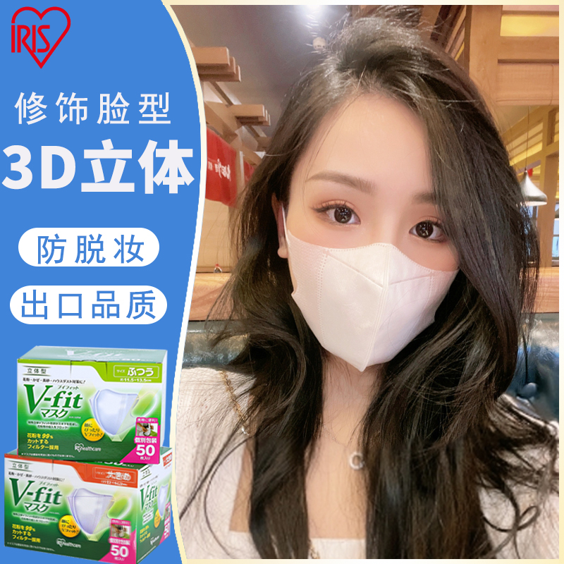 日本IRIS爱丽丝独立成人夏天超薄款透气黑色3d立体口罩女防脱妆|msdalam kategori rumah harian, Peralatan perlindungan, topeng - dari Buy2taobao.com untuk memberikan perkhidmatan ejen Taobao profesional membeli