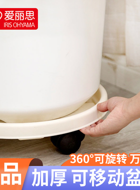 爱丽思移动花盆托加厚花盘底座万向轮托盘圆形滚轮盆托底盘爱丽丝
