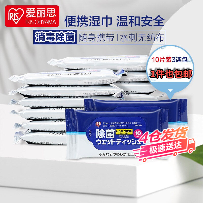 日本IRIS爱丽思消毒湿巾多买划算