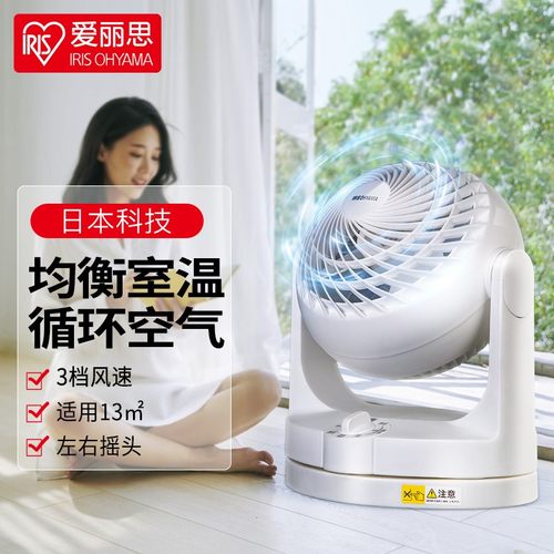 爱丽思静音涡轮对流空气循环扇