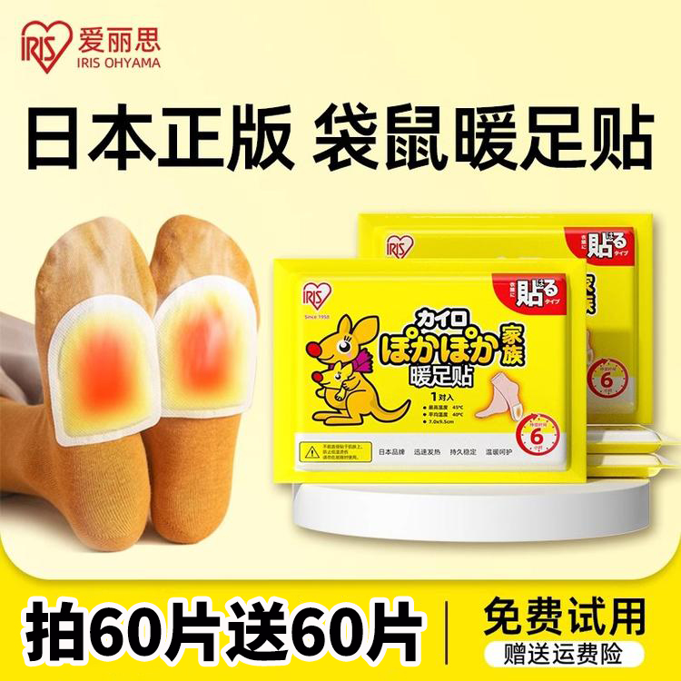 爱丽思日本足底保暖发热贴