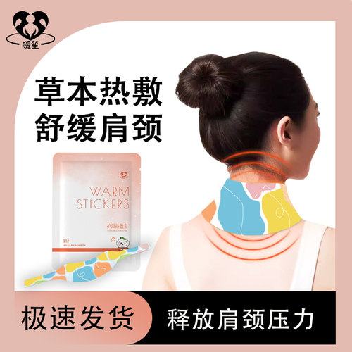 护颈宝颈部热敷保暖贴