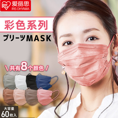 日本商务高端彩色系列爱丽丝口罩