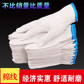 劳保手套耐磨线手套尼龙手套男女劳动干活工地工作白棉线手套 包邮