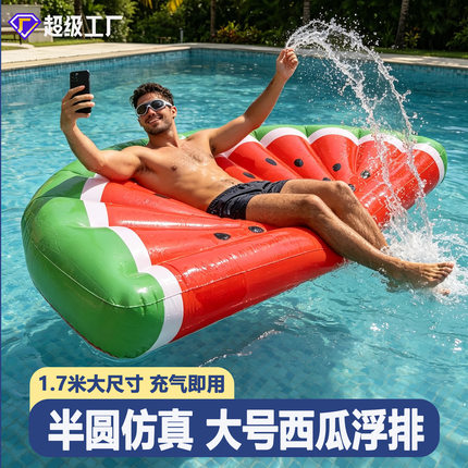 沙滩现货充气西瓜浮排水上躺椅成人坐骑pvc加厚游泳圈户外浮标床