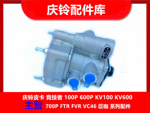 庆铃巨咖 VC61 五十铃 VC46 原厂配件 挂车控制阀 拖车阀