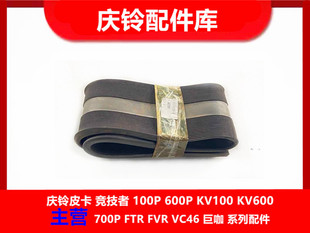 油箱胶垫 VC61 油箱垫片 原厂 油箱垫块 庆铃巨咖 五十铃 VC46