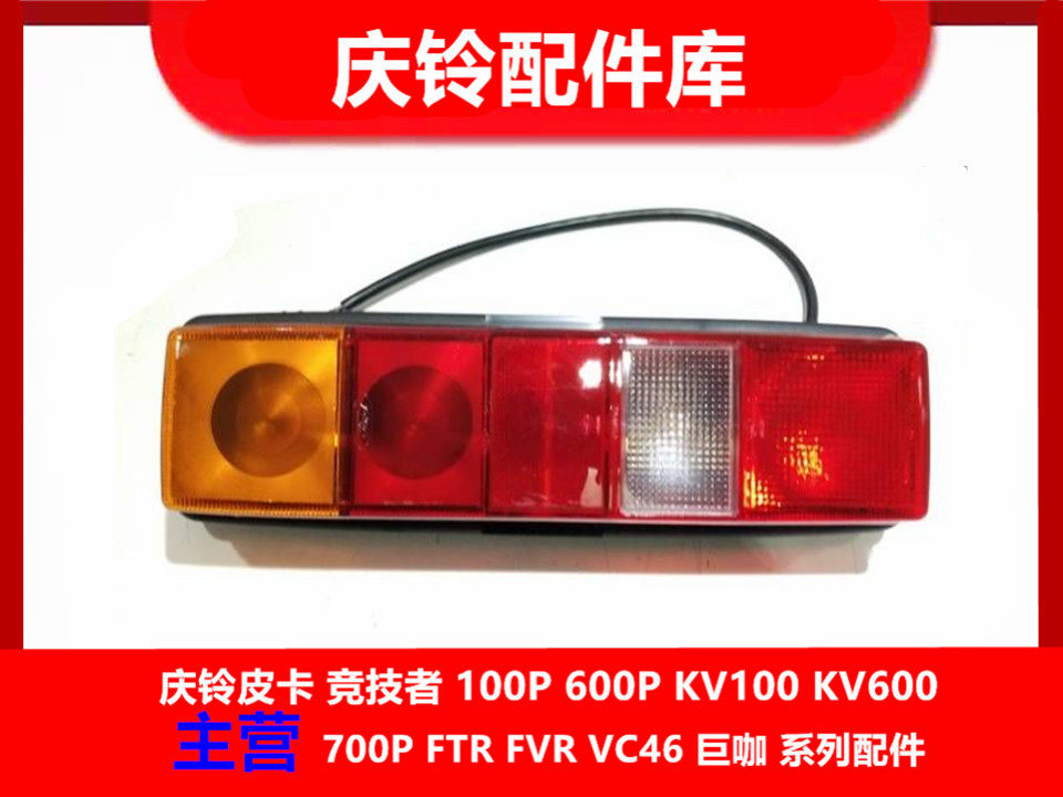 江铃全顺  运钞车 后尾灯 刹机械五金及配附件/耗