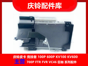 散热器 庆铃五十铃VC61 空调散热网 巨咖 原厂 冷凝器电子扇