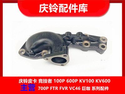 庆铃五十铃700P 4HK1 发动机EGR阀座 废气阀座 废气电磁阀座 原厂