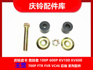 庆铃五十铃皮卡  竞技者  宝典平衡杆螺丝  两驱