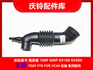 庆铃600P 4KH1 五十铃 国四 原厂配件 涡轮增压器进气管 空气管