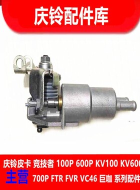 五十铃配件 庆铃100P 欧二 4JB1T高压油泵提前器 水冷装置