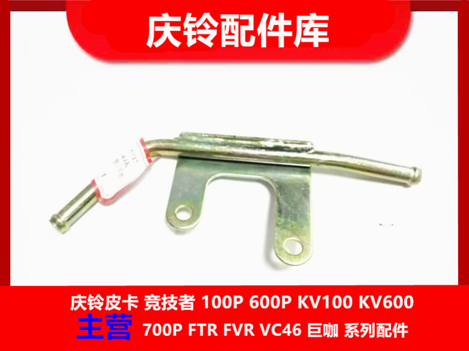 庆铃五十铃100P 4JB1 废气循环管 废气管 废气钢管 回水管 原厂