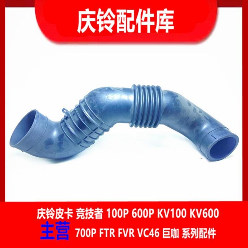 五十铃 庆铃700P 4HK1-TC51 国五 空气管 进气管 增压器管 原厂