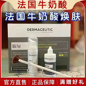 法国迪玛丝缇牛奶酸改善去角质闭口焕肤洁面白肌肤刷水杨酸正品