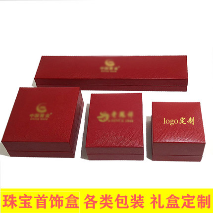 珠宝首饰包装盒黄金首饰盒收纳盒戒指盒吊坠盒手镯盒项链盒可定制
