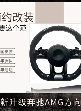 奔驰方向盘AMGMercedesBebz