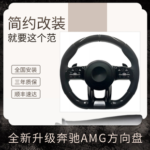 适用奔驰方向盘老改新A级C级E级S级车型升级奔驰AMG方向盘总成GLC