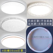 35cm单独灯罩4个旋口圆形四个凹槽亚克力灯罩外壳LED吸顶灯具配件