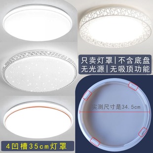 35cm单独灯罩4个旋口圆形四个凹槽亚克力灯罩外壳LED吸顶灯具配件