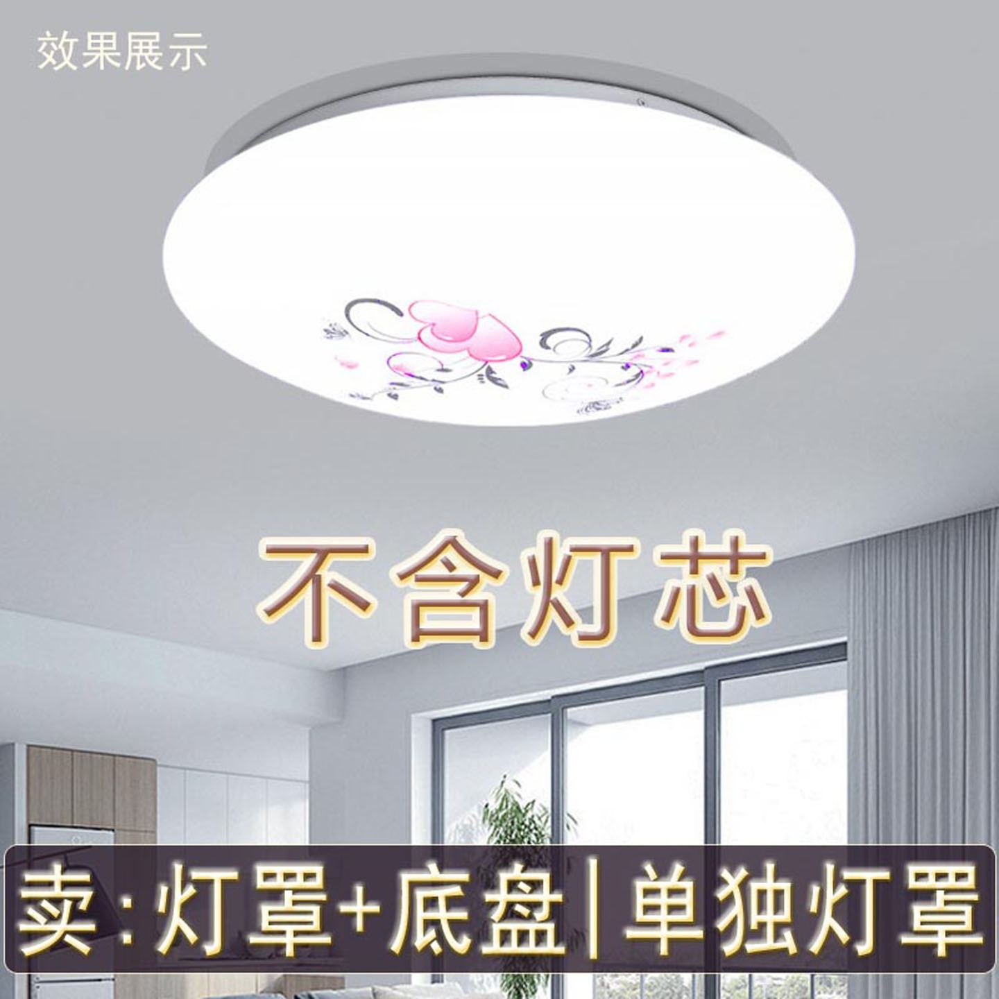 吸顶灯罩外壳罩和铁底盘圆形旋口单独灯罩阳台亚克力卧室灯具配件图片