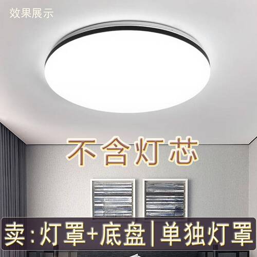 卧室吸顶灯罩外壳加底盘圆形单独灯罩替换LED吸顶灯具套件亚克力