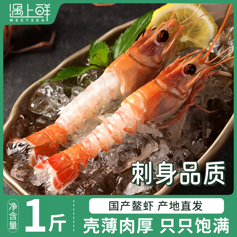 【鳌虾刺身】船冻国产海鳌虾