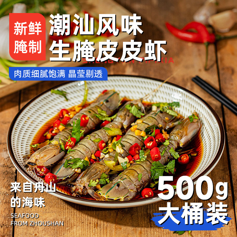 【潮汕风味】生腌皮皮虾500g大桶图片