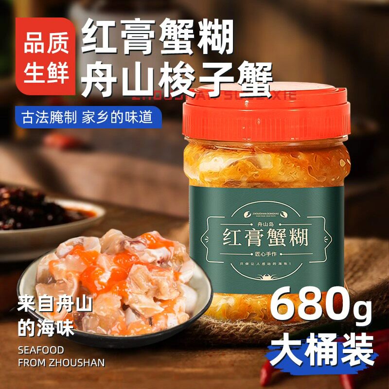 680g/大桶红膏蟹糊/宁波舟山特产