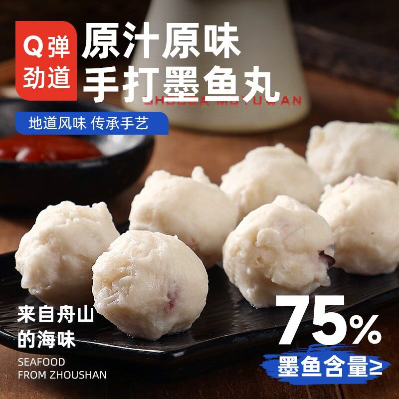遇上鲜舟山手打墨鱼丸子儿特产海鲜正宗潮汕风味花枝丸爆蛋旗舰店