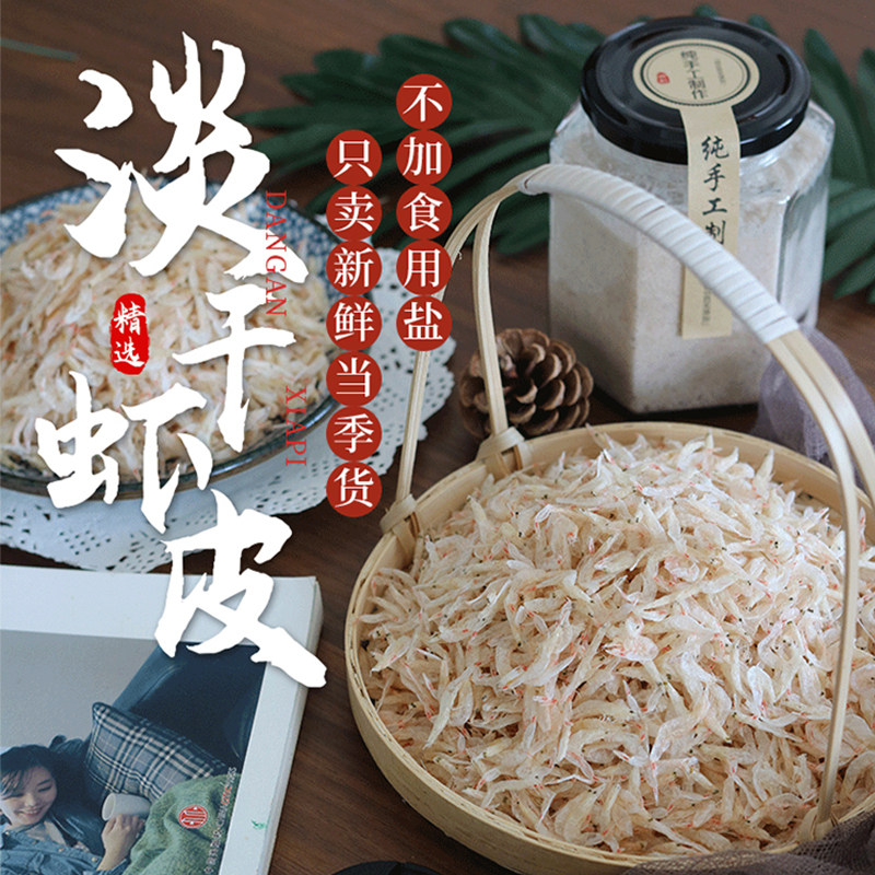 舟山优质淡干生晒虾皮干货小虾米非特级大非宝宝婴儿官方旗舰店,水产肉类/新鲜蔬果/熟食,虾皮,淘宝优惠券,粉丝福利购,淘宝优惠卷