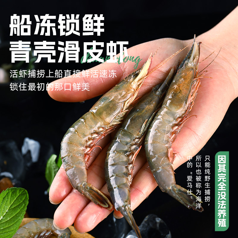 【大号】舟山野生青壳滑皮虾条虾