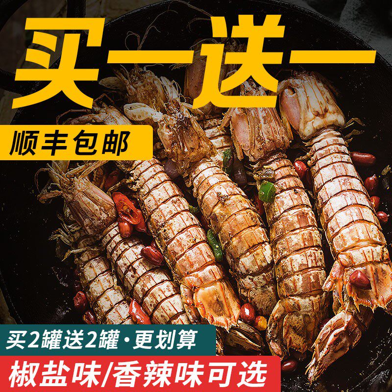 舟山香辣椒盐皮皮虾肉鲜活即食罐装麻辣海鲜熟食零食虾姑琵琶虾|msdalam kategori daging perikanan/Buah-buahan segar dan sayur-sayuran/dimasak, makanan laut/produk akuatik/produk, udang, udang Produk - dari Buy2taobao.com untuk memberikan perkhidmatan ejen Taobao profesional membeli