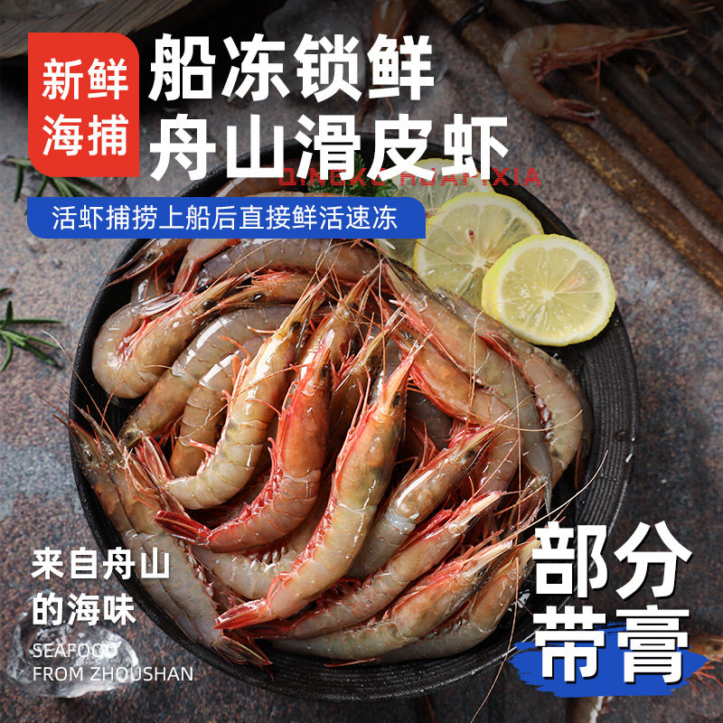 [遇上鲜]舟山野生滑皮虾青壳大海虾海捕虾鲜活速冻新鲜条虾金钩虾