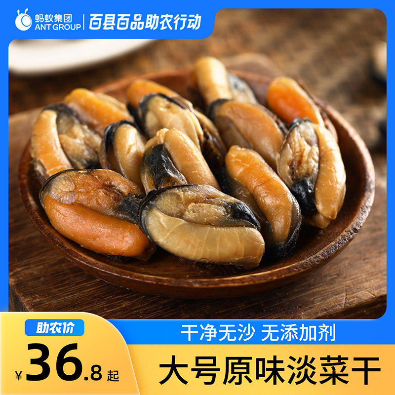 浙江嵊泗大淡菜干淡干贻贝干无沙海虹干淡菜舟山海鲜干货