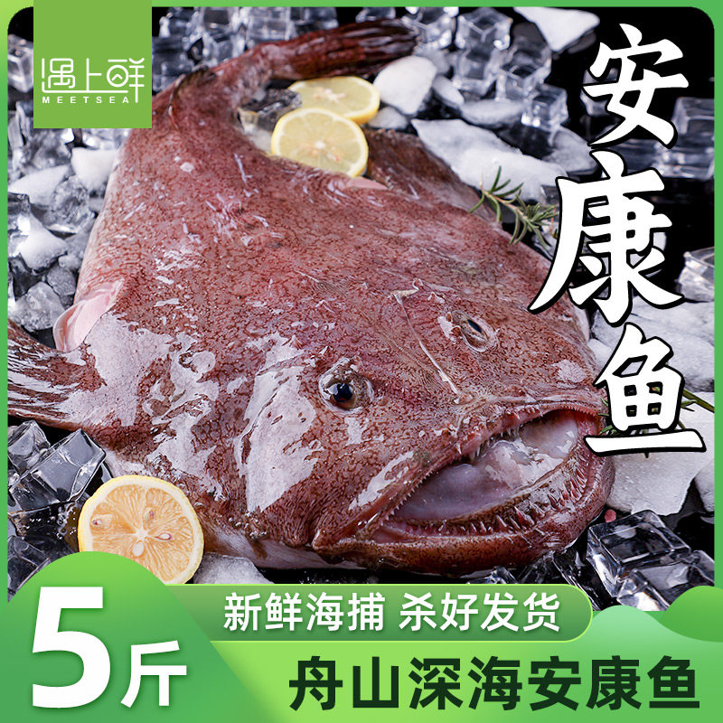 [清洗干净带肚不带肝]舟山野生深海安康鱼新鲜冷冻魔鬼鱼海鲜水产,水产肉类/新鲜蔬果/熟食,黄鱼,淘宝优惠券,粉丝福利购,淘宝优惠卷