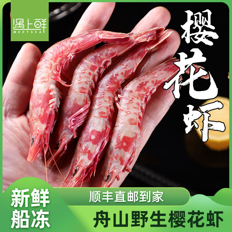舟山野生樱花虾大号鲜活冷冻可刺身铁壳虾须赤虾赤米虾海鲜水产,水产肉类/新鲜蔬果/熟食,冻虾,淘宝优惠券,粉丝福利购,淘宝优惠卷