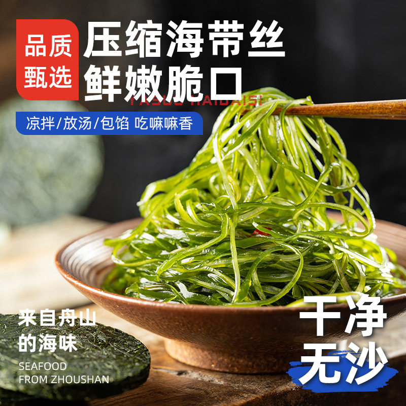 【品质甄选】遇上鲜压缩烘干海带丝圆饼干货海带条海带苗海带片