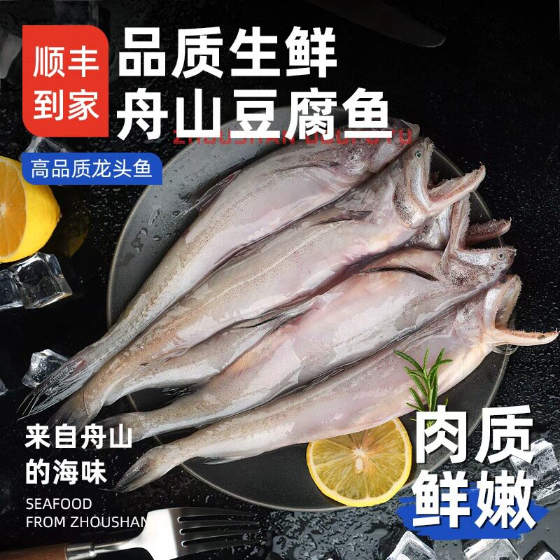 [顺丰]舟山豆腐鱼海鲜特产豆腐鱼新鲜冷冻龙头鱼九肚鱼水潺鱼海捕