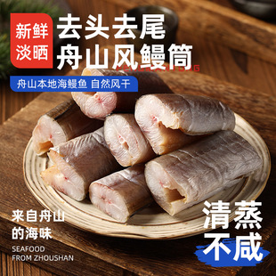 浙江宁波舟山特产本地风鳗筒鳗鱼干风鳗鱼整条淡干海鲜干货旗舰店