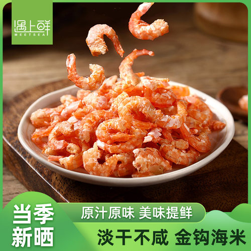 【金钩海米】大号/半斤装