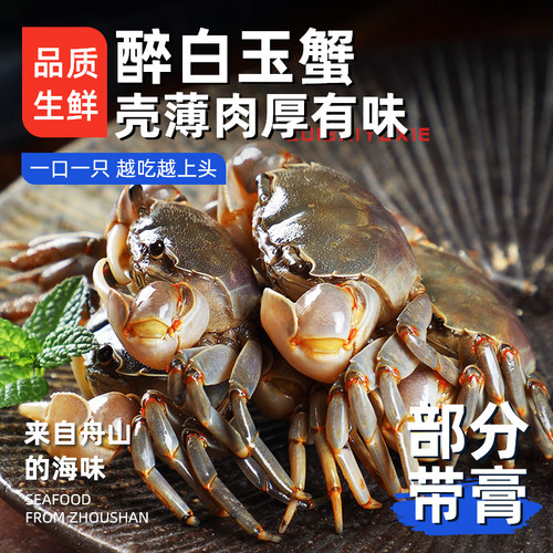 遇上鲜醉白玉蟹醉蟹即食宁波舟山海鲜特产醉毛蟹呛蟹生腌