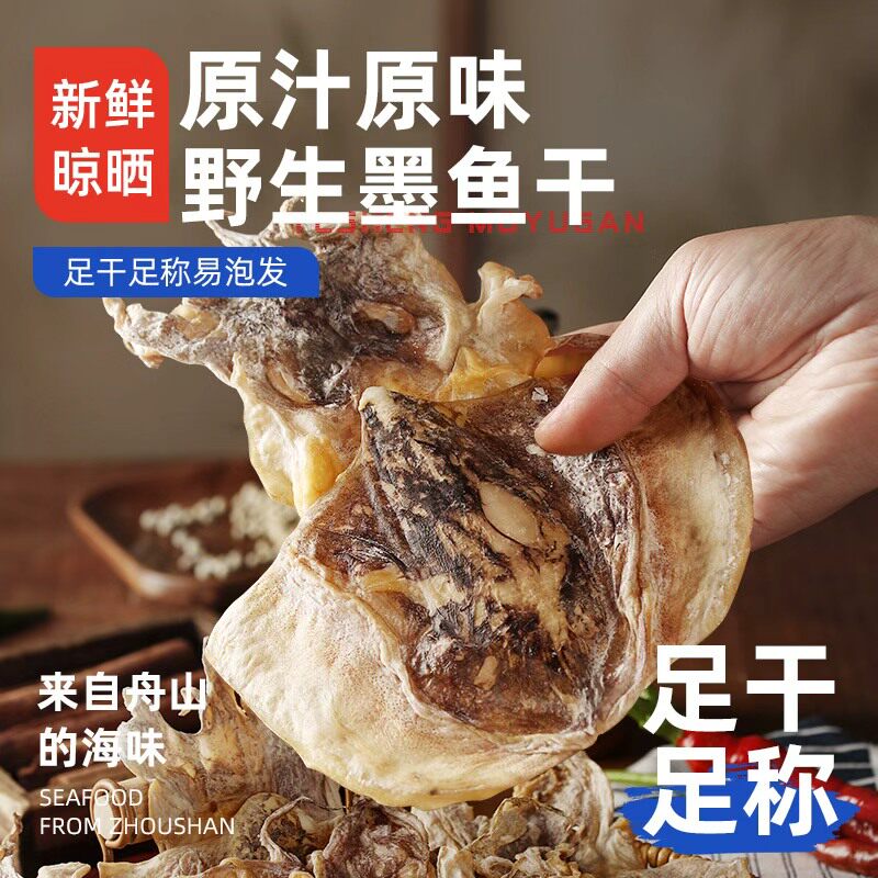浙江舟山墨鱼干干货非特级淡干非淡水墨鱼干淡晒特产官方旗舰店大,水产肉类/新鲜蔬果/熟食,墨鱼干,淘宝优惠券,粉丝福利购,淘宝优惠卷