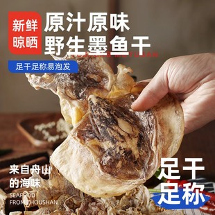 新货上市淡干墨鱼干海鲜干货目鱼干舟山墨鱼干东海墨鱼干 遇上鲜