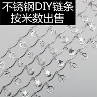 不锈钢手工链桃心五角星手链钛钢DIY脚链腰链反战和平流苏项链