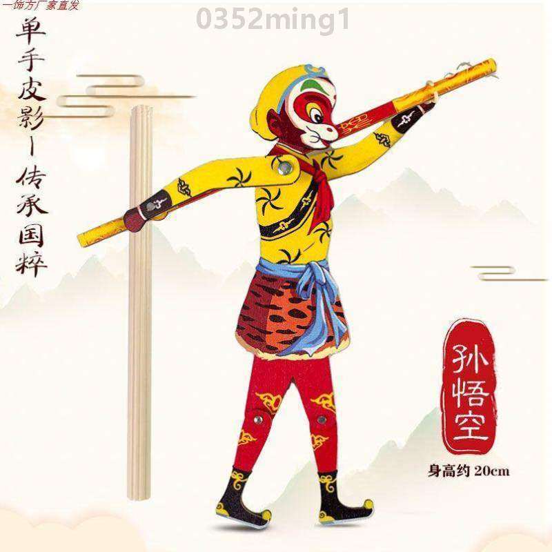 成品小人孙悟空四人皮版]西游记西游记皮影戏师徒手工影子皮学生